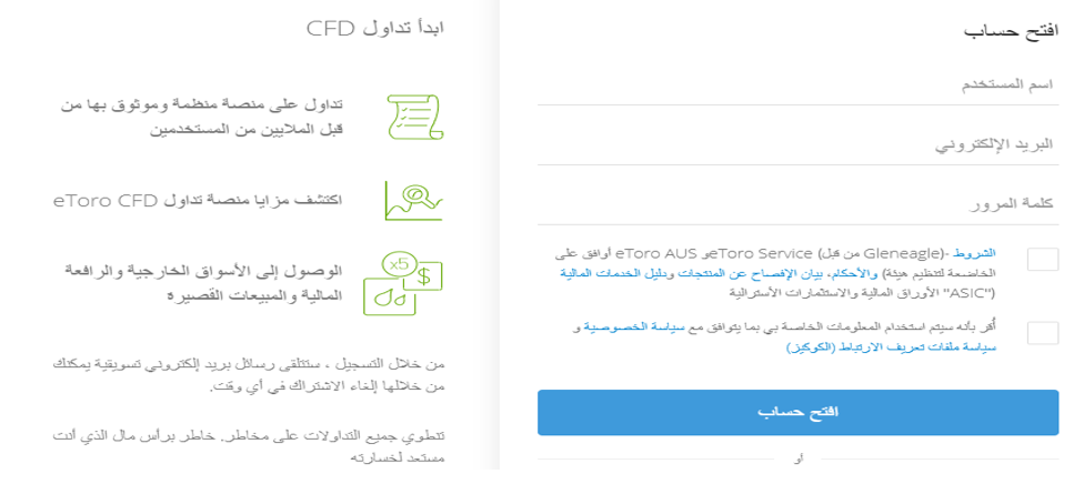 كيفية فتح حساب في ايتورو